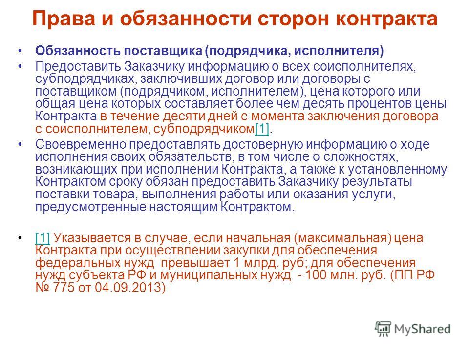 подрядчик документы какие должен предоставить