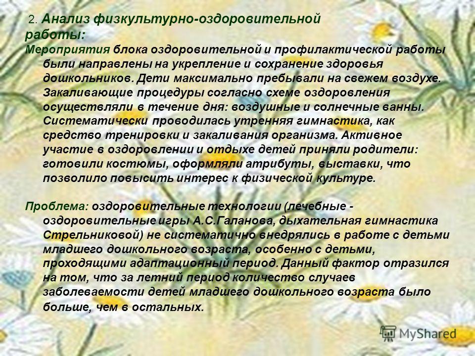 Направлены на укрепление и сохранение Направлены на укрепление и сохранение