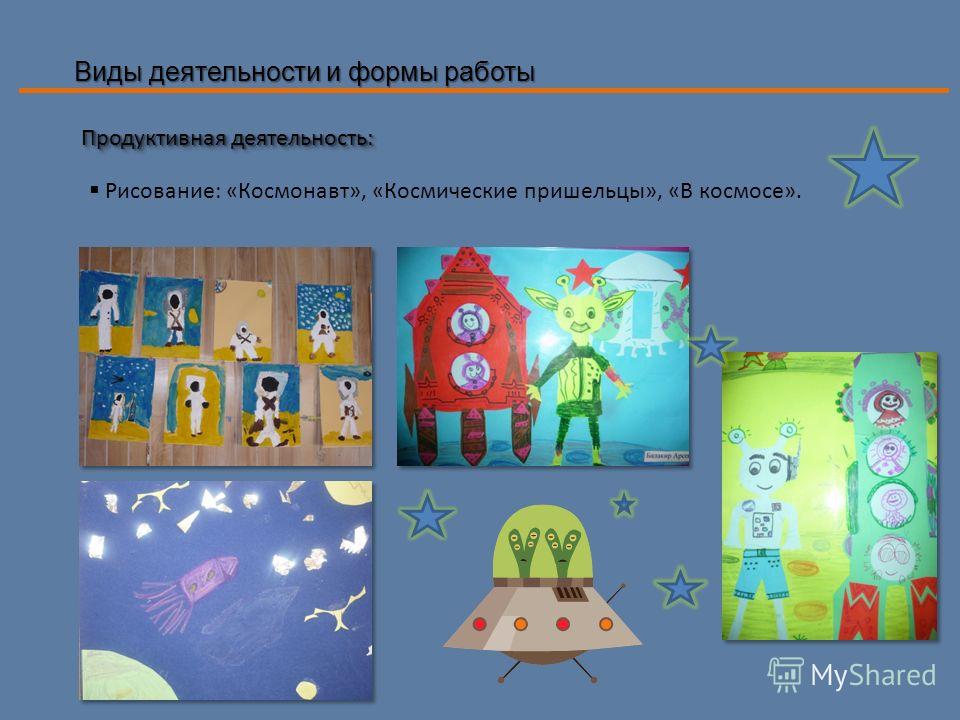 Поделки путешествие в космос Поделки путешествие в космос