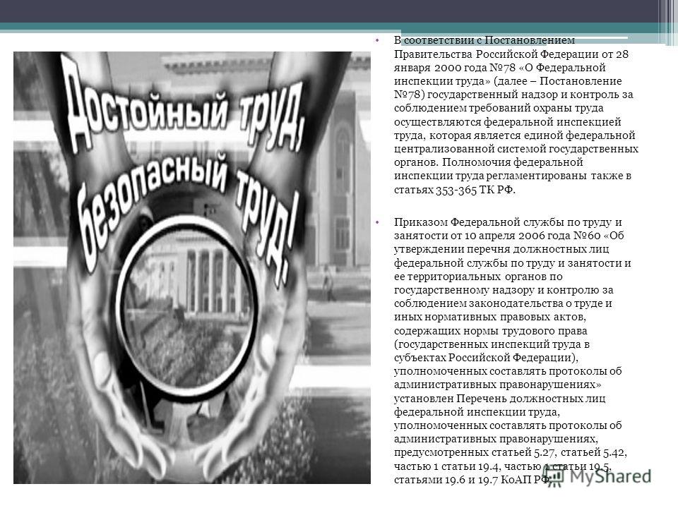 Государственный надзор и контроль законодательства о труде Обобщение судебной практики по спорам, связанным с