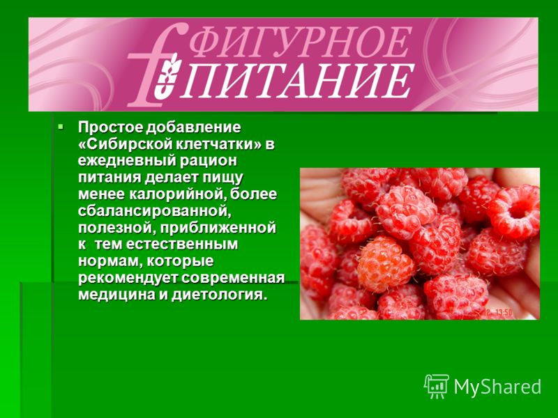 клетчатка для здорового питания клетчатка для здорового питания