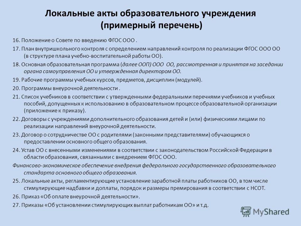 заседаний внутришкольного совета протоколы