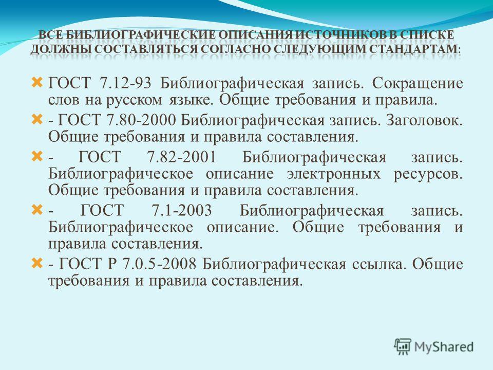 Гост 7.12 93 Su Гост 7.12 93 Su