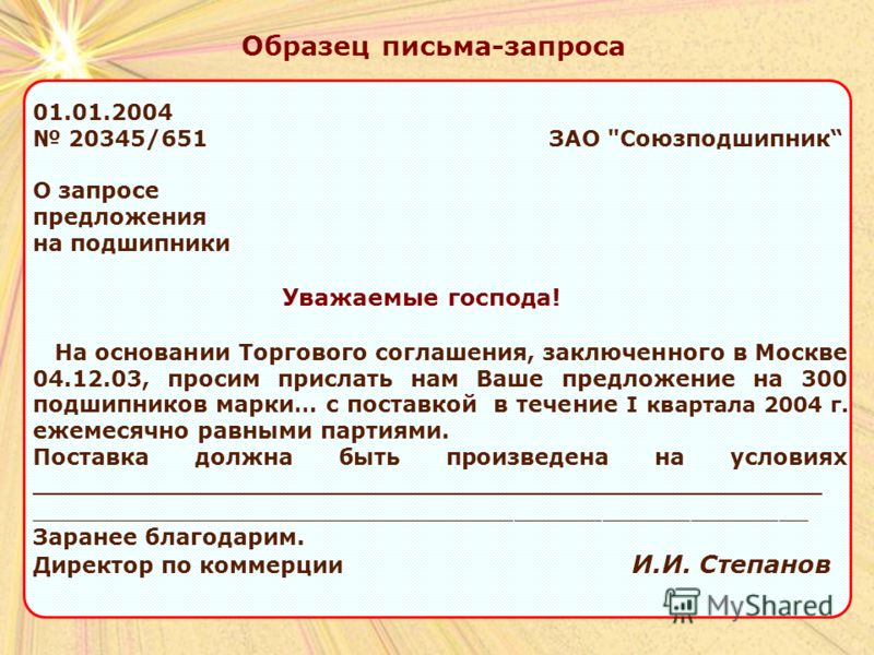 Письмо об Изменении Сроков Поставки образец