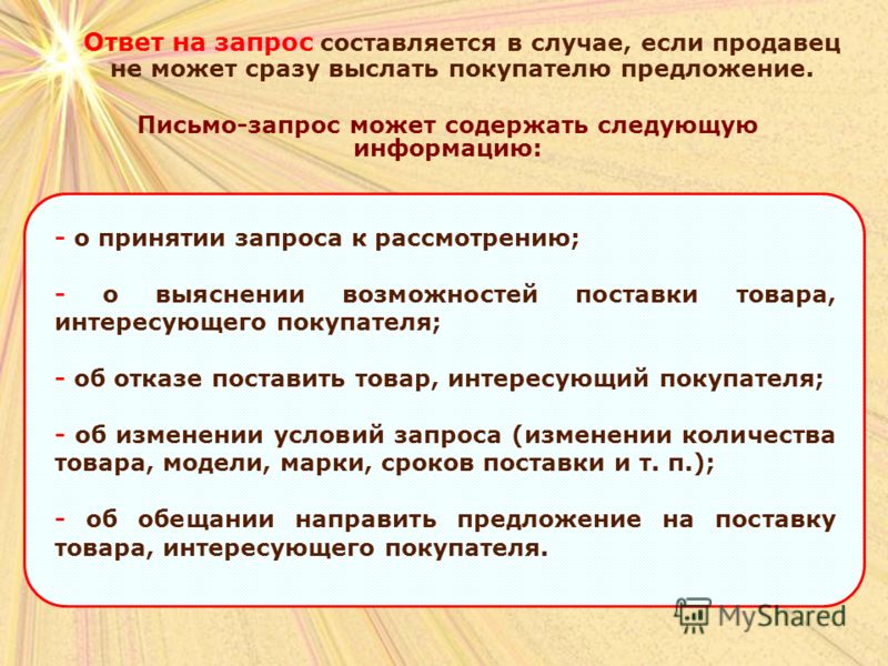 Письмо об Изменении Сроков Поставки образец