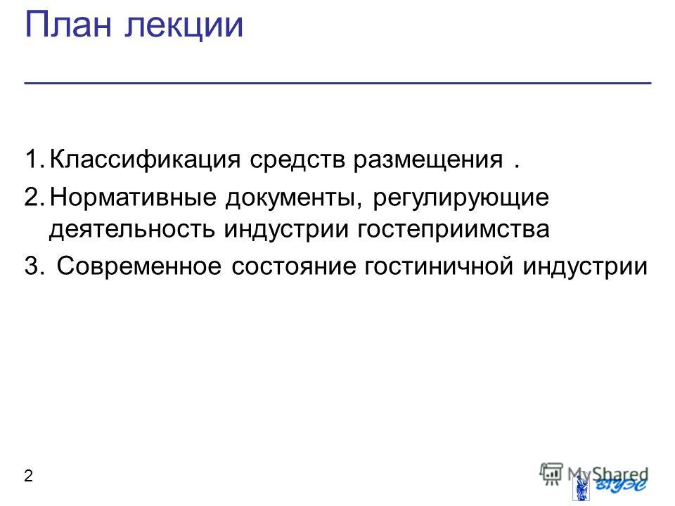гостиничный бизнес классификация гостиниц и других средств гостиничный бизнес классификация гостиниц и других средств