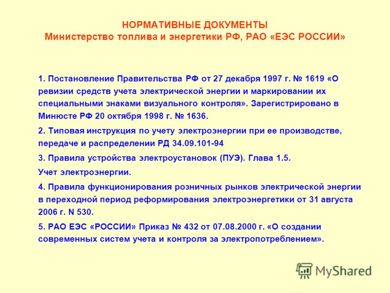Типовая Инструкция Рд 34.09.101-94