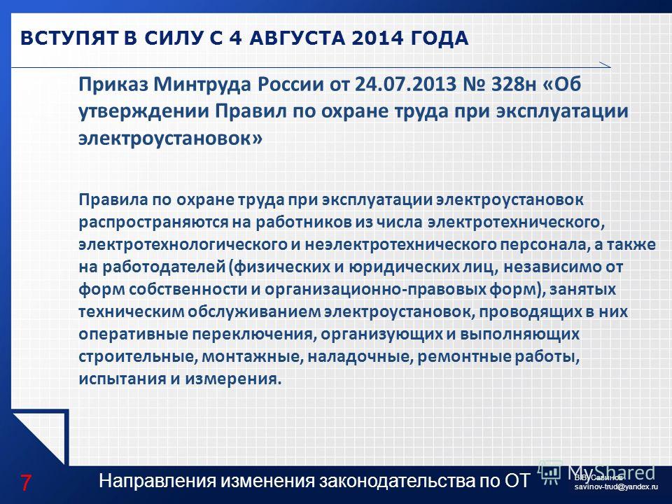 приказ минтруда 205 от 15.05.2013