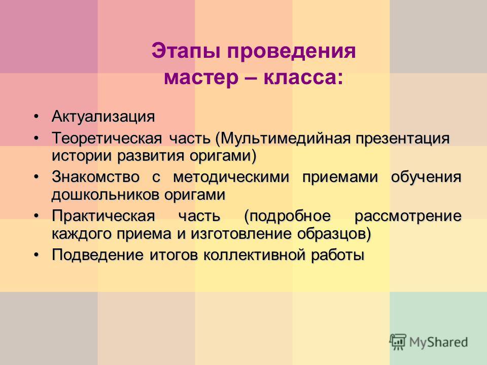 Изготовление оригами презентация Изготовление оригами презентация