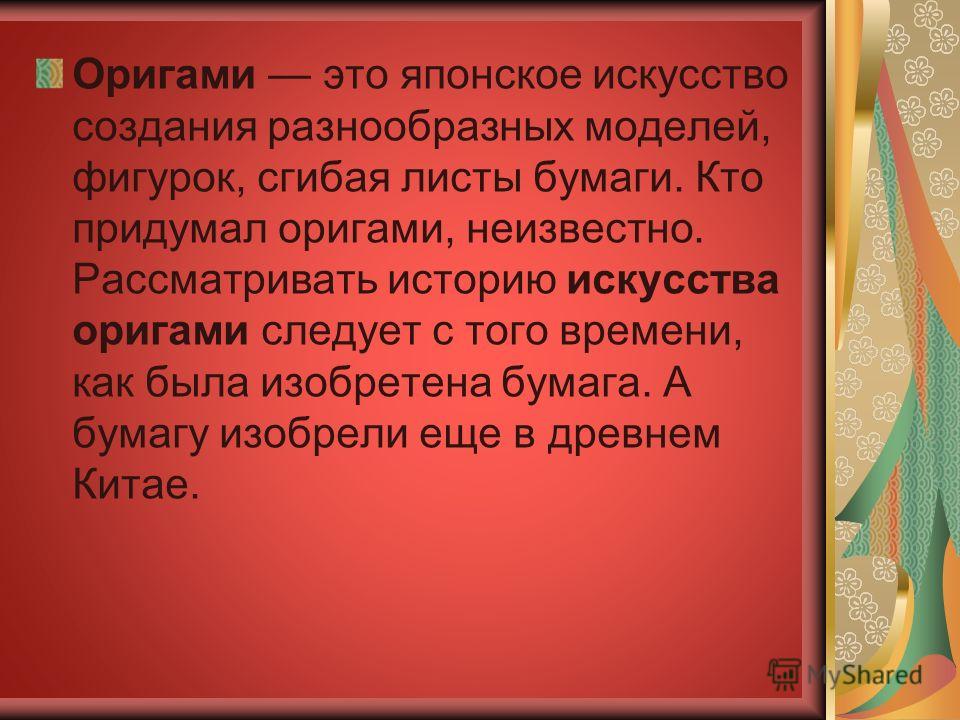 Оригами из одного листа бумаги без ножниц Оригами из одного листа бумаги без ножниц