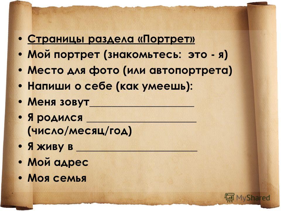 Нарисуй портрет своей семьи Нарисуй портрет своей семьи