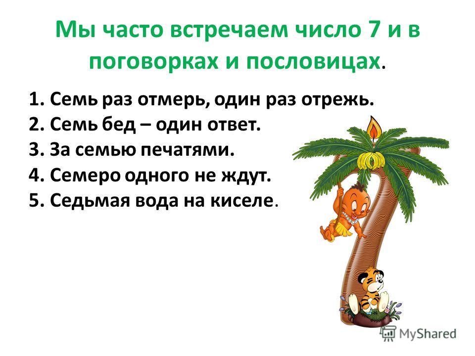 Проект по русскому языку Пословицы и Поговорки