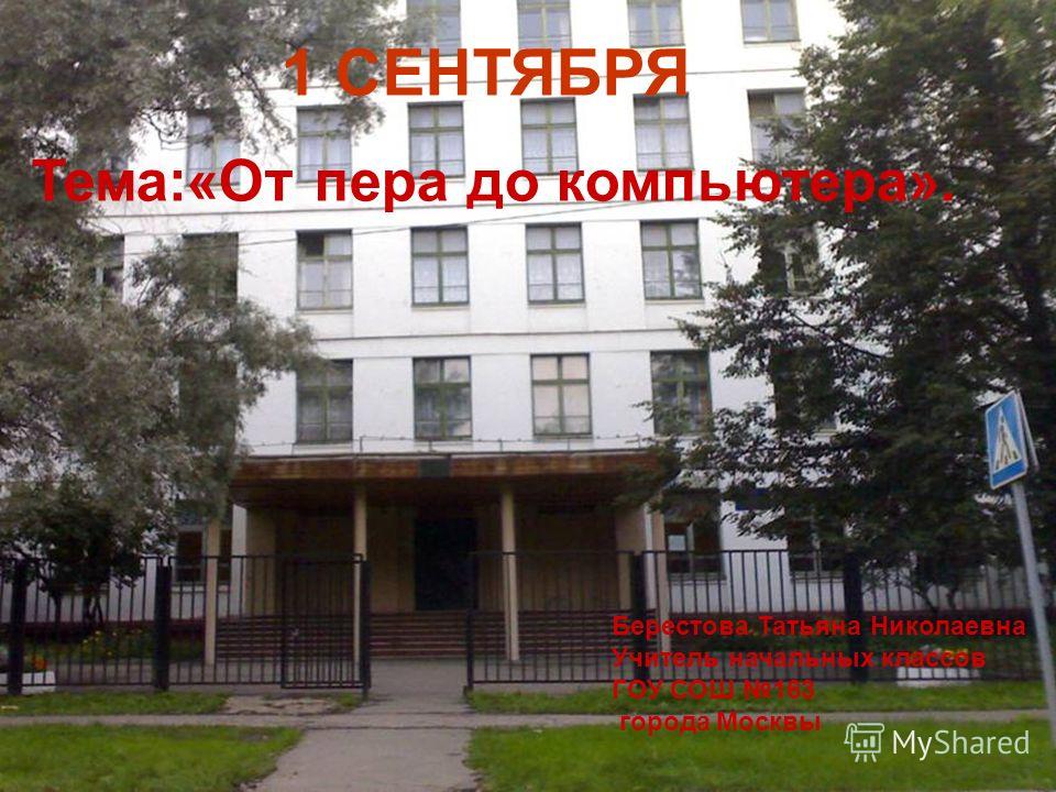 Презентация Начало Учебного Года Презентация Начало Учебного Года