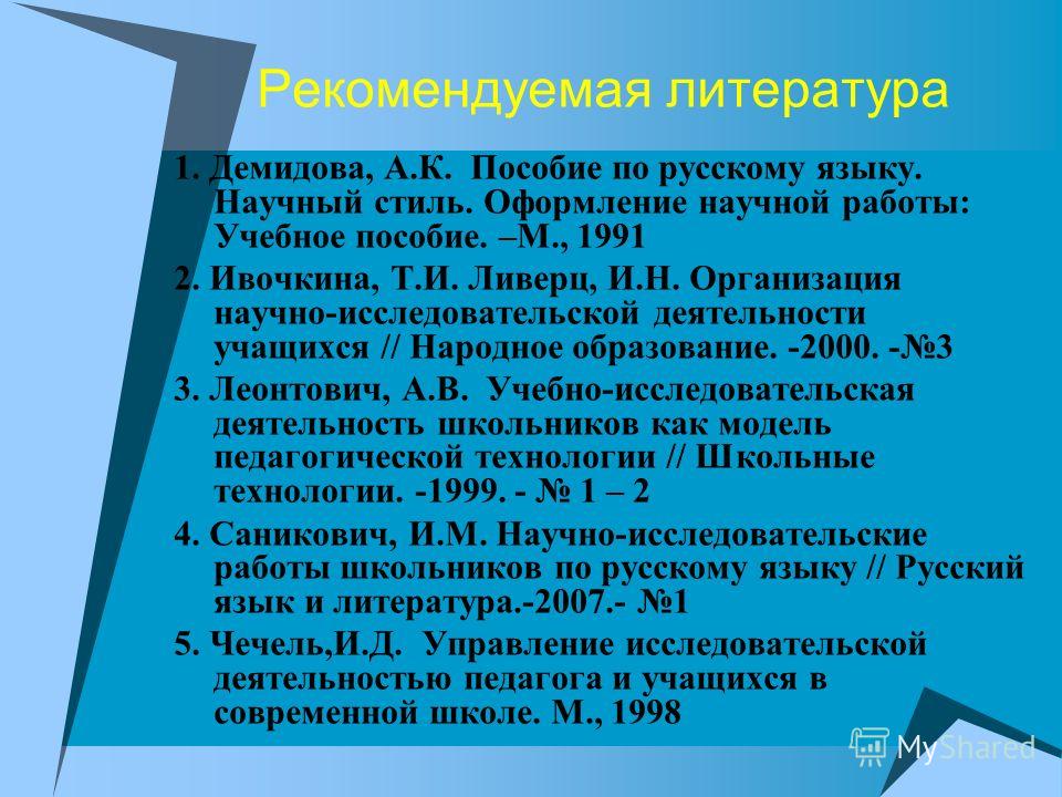 Исследовательские Работы По Русскому Языку 10 Класс