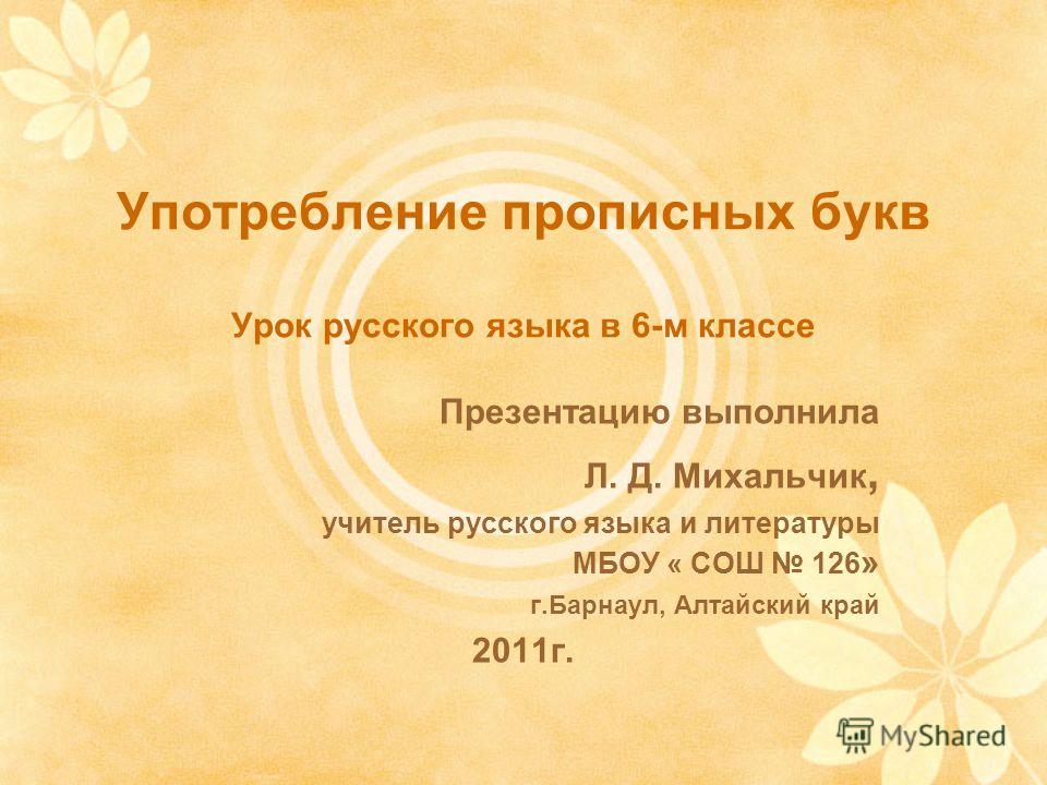 Уроки Русского Языка В 5 Классе Фразеологизмы Презентация Бесплатно