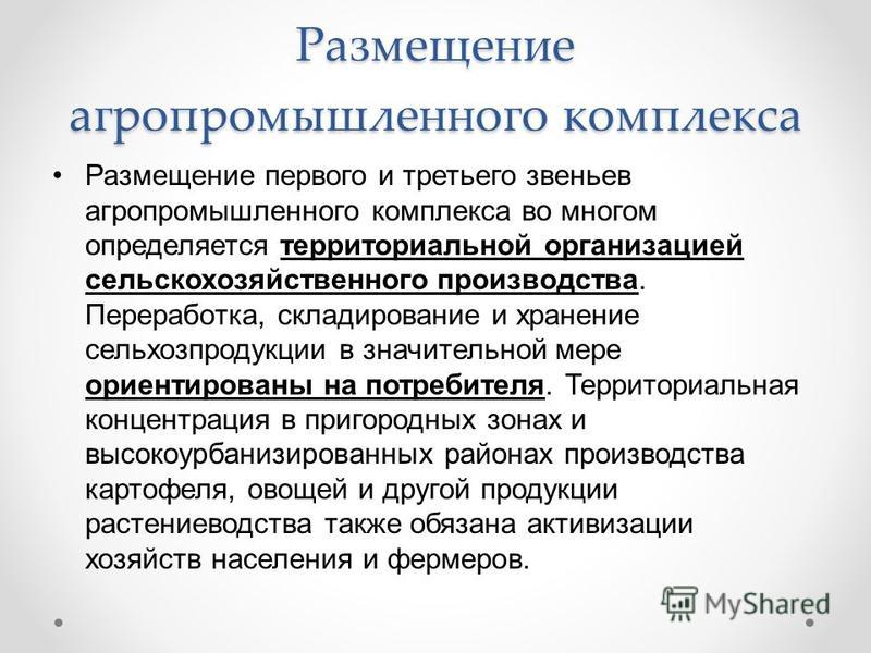 Отрасли апк таблица - TouristMaps.ru