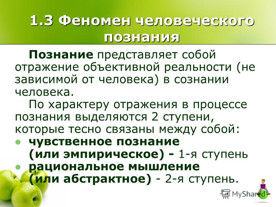 Восприятие и ощущение тесно связаны Восприятие и ощущение тесно связаны