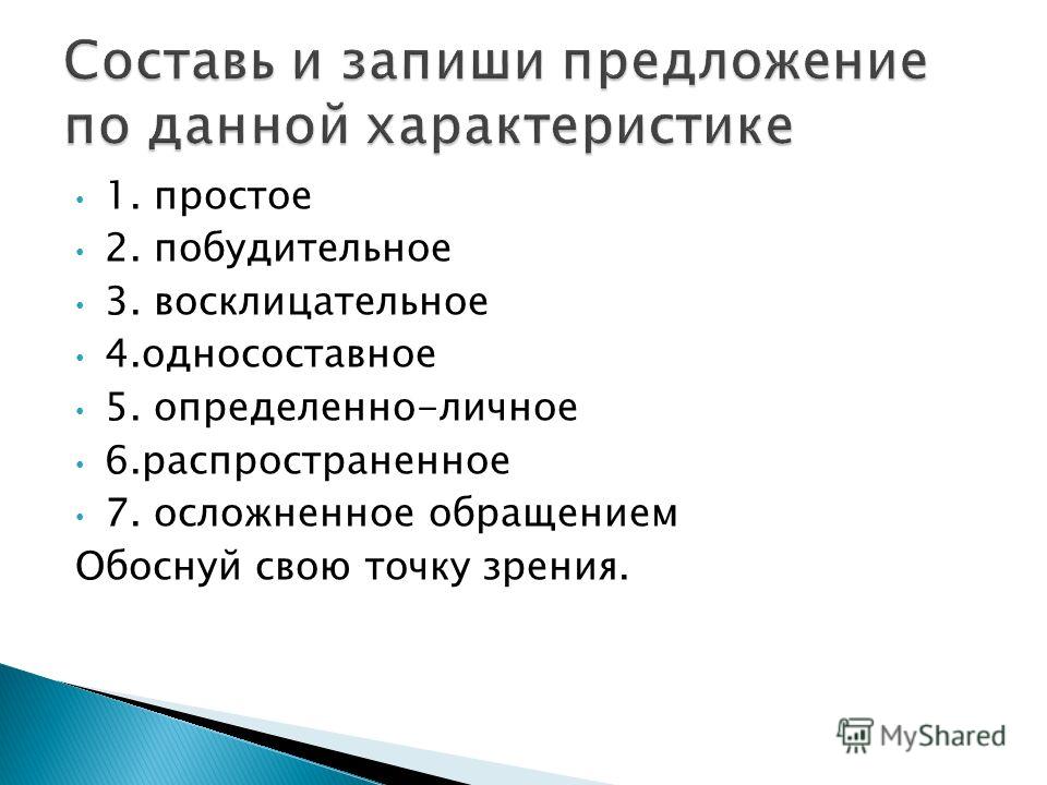 Тест по Теме Предложение 3 Класс
