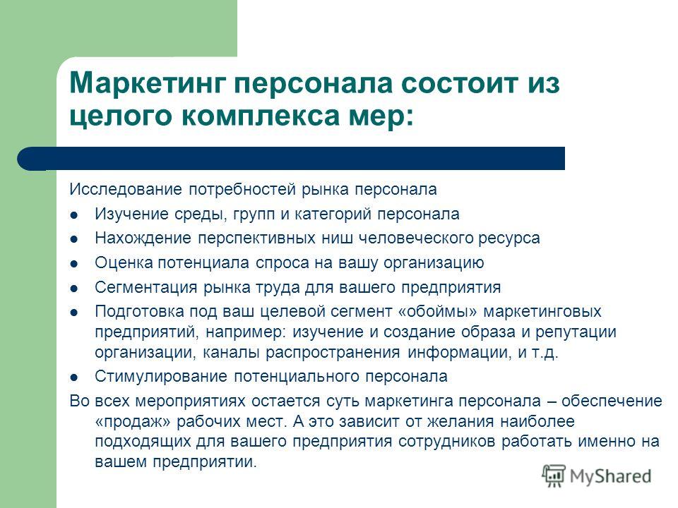 учебник маркетинг персонала скачать