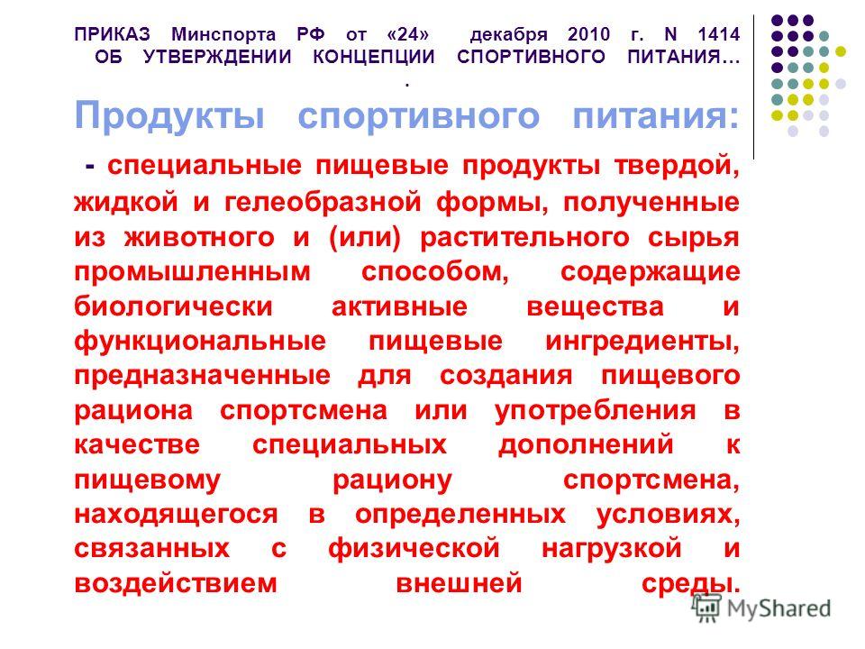 рацион спортивного питания для похудения меню рацион спортивного питания для похудения меню