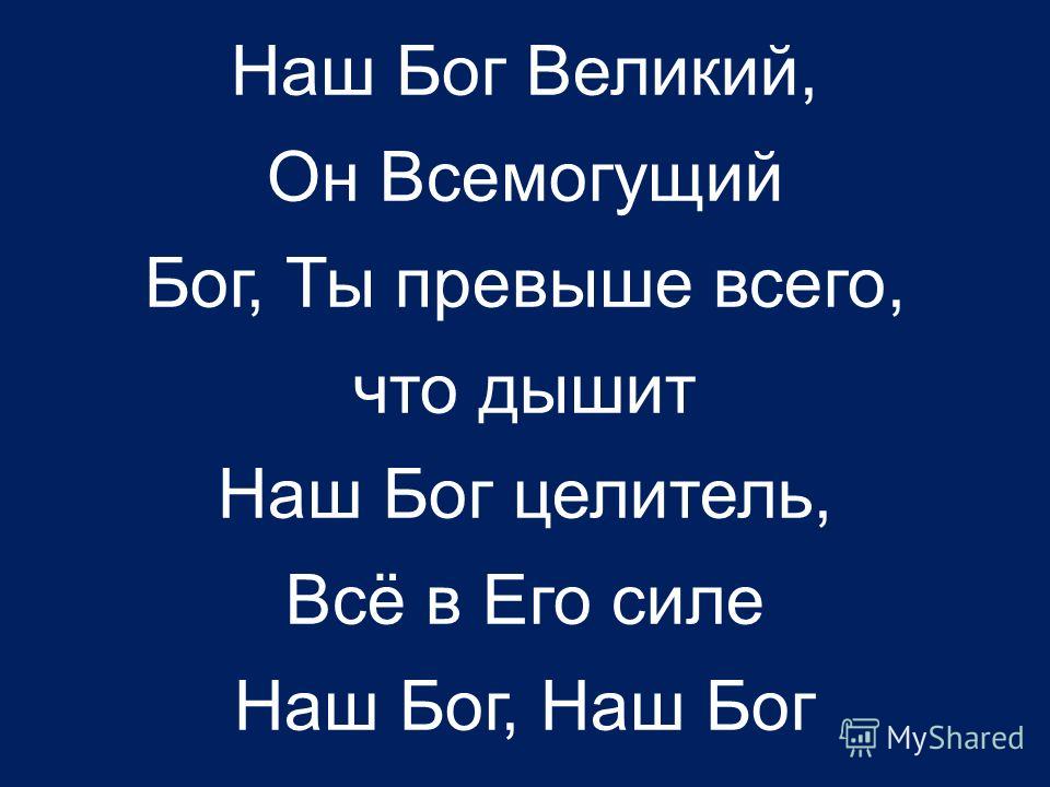 скачать великий бог Скачать песню великий бог.
