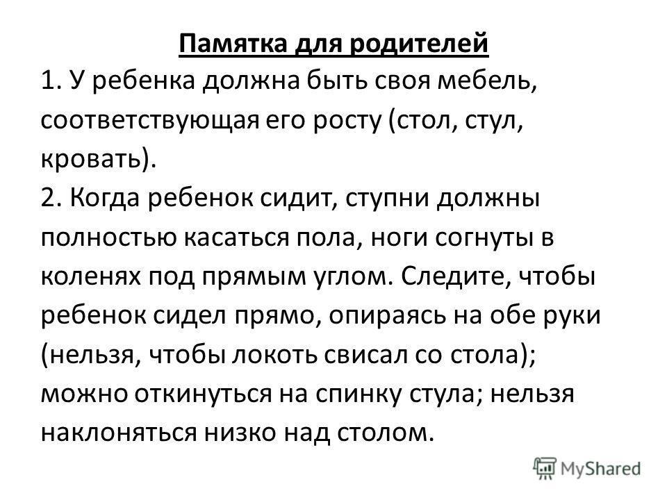 Рекомендации по профилактике нарушений осанки у дошкольников