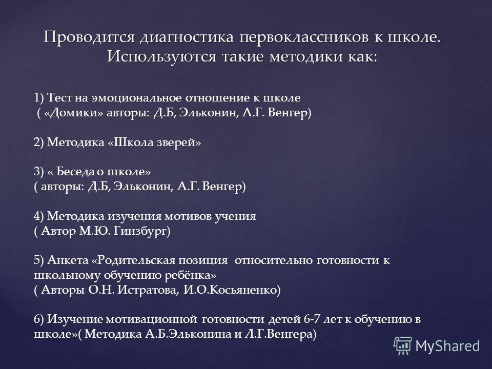 Отношение детей к психологу в школе Отношение детей к психологу в школе