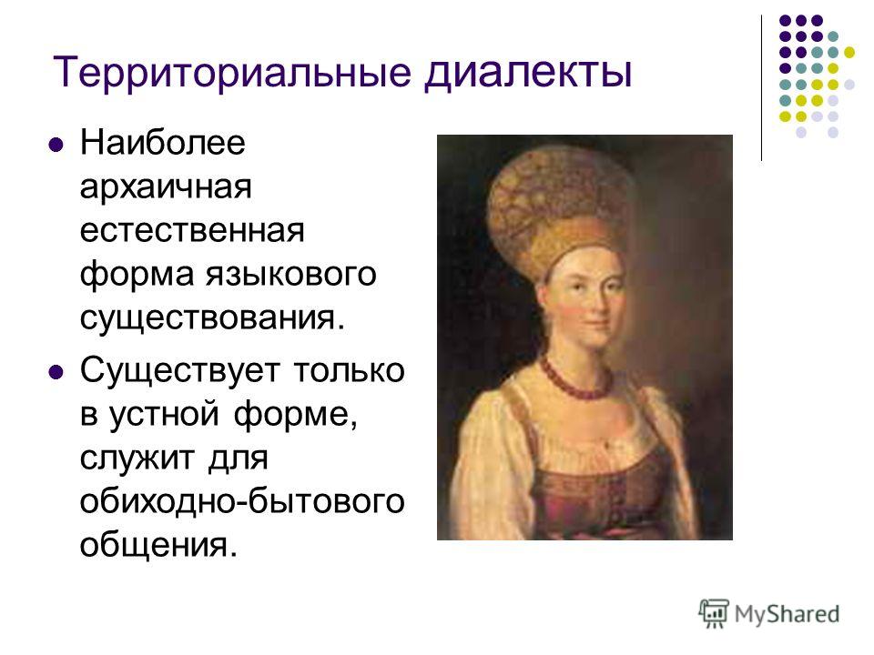 Формы существования языка