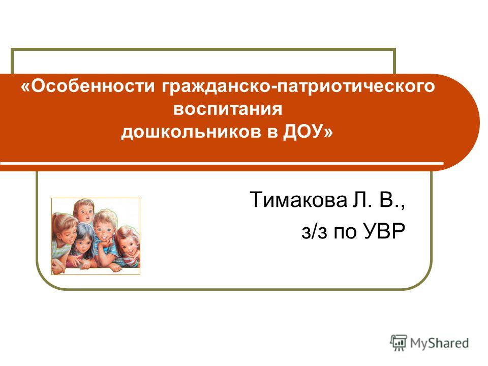 Презентация По Социализации Дошкольников Презентация По Социализации Дошкольников