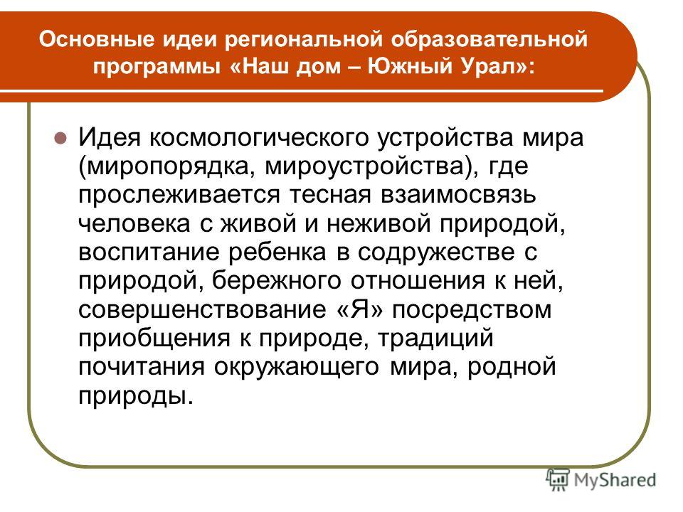 Эмоционально-положительное отношение к природе это Эмоционально-положительное отношение к природе это