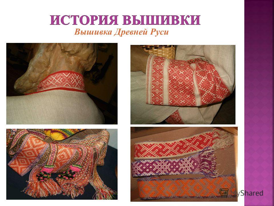 История возникновение вышивки крестиком История возникновение вышивки крестиком