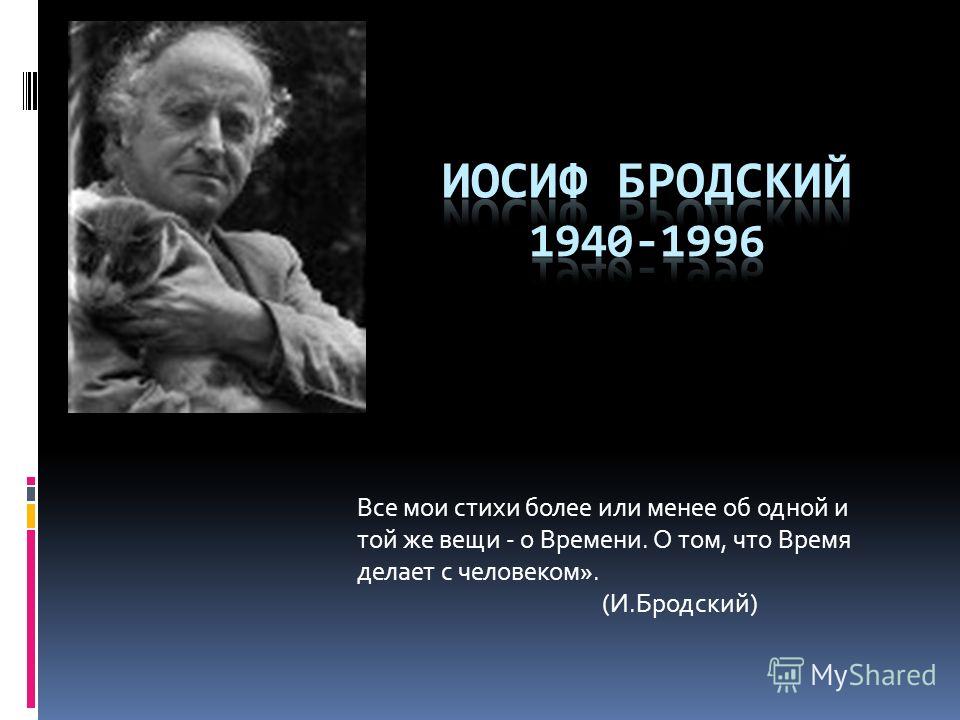 стихи бродского лучшее онлайн слушать стихи бродского лучшее онлайн слушать