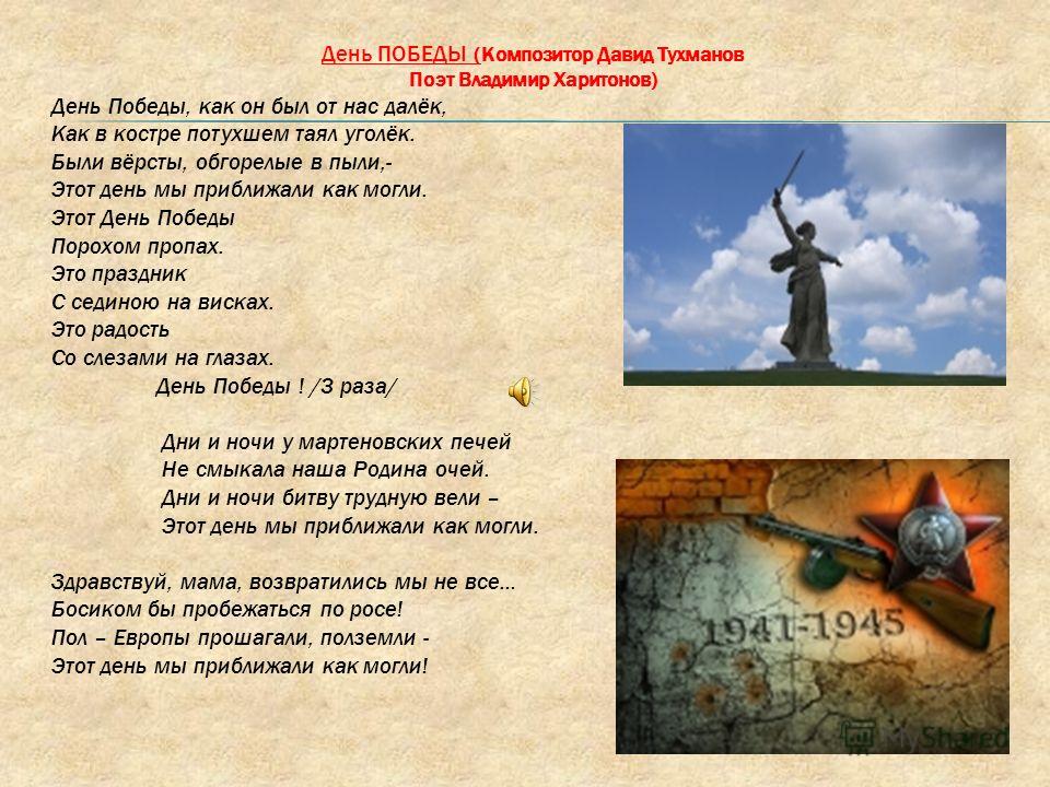 песня день победы порохом пропах текст песня день победы порохом пропах текст