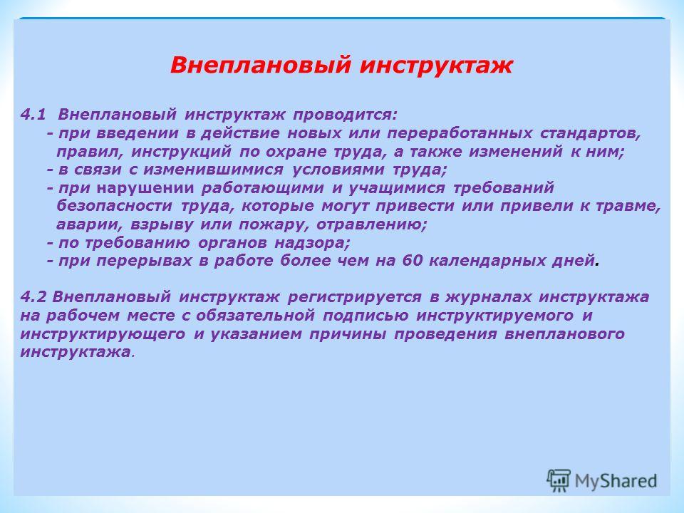 правил и труда по обозначение охране инструкций