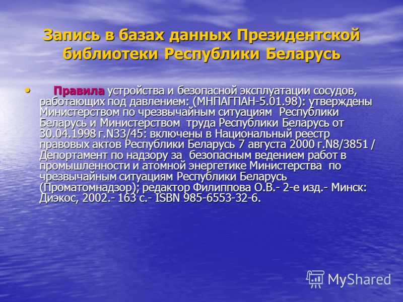 беларусь совета верховного республики ведомости