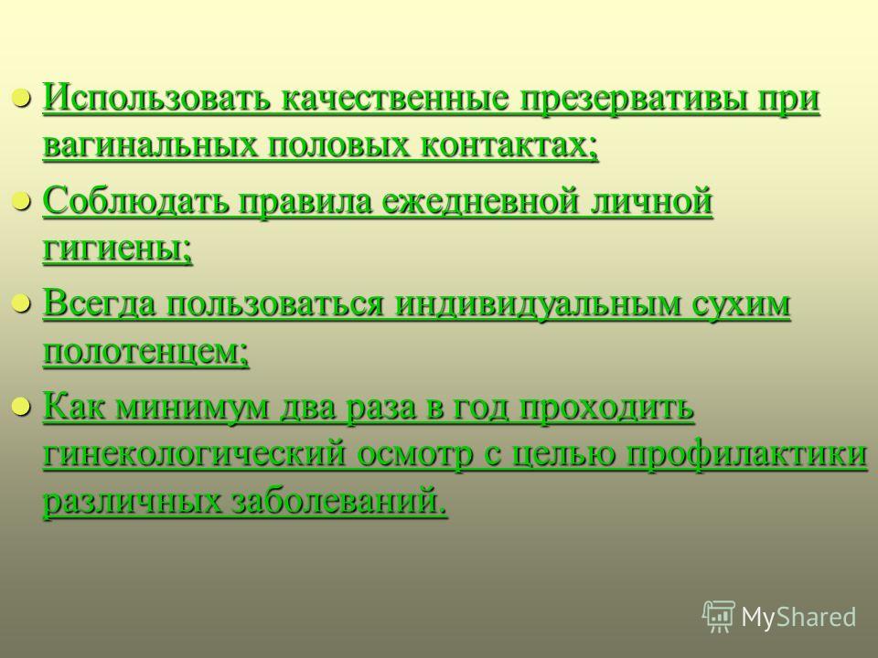 Презентация на тему венерические заболевания