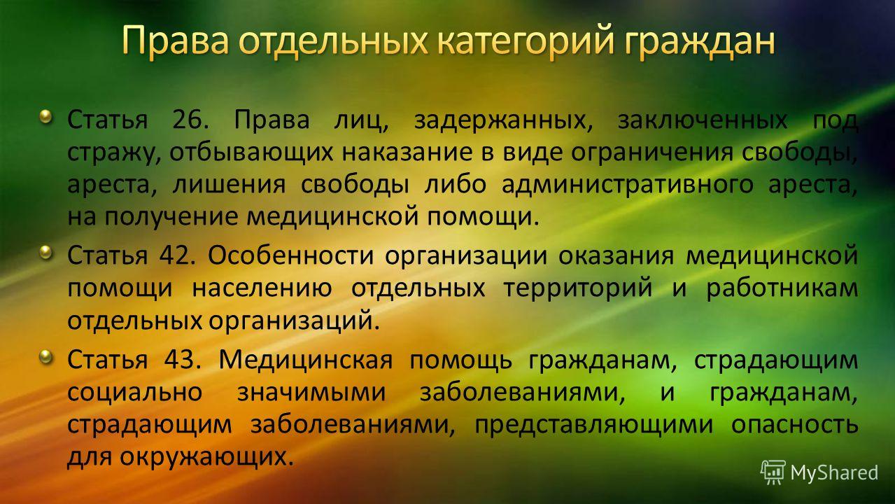 Свободы ареста лишения свободы либо Свободы ареста лишения свободы либо