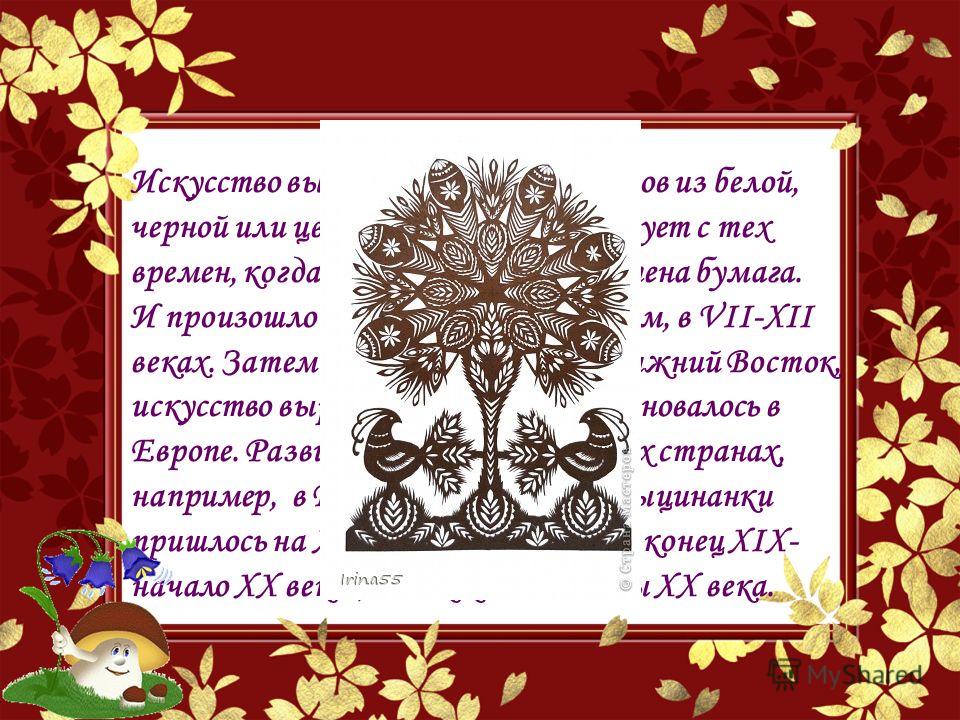 Вытинанка ажурное вырезание узоров из бумаги Вытинанка ажурное вырезание узоров из бумаги