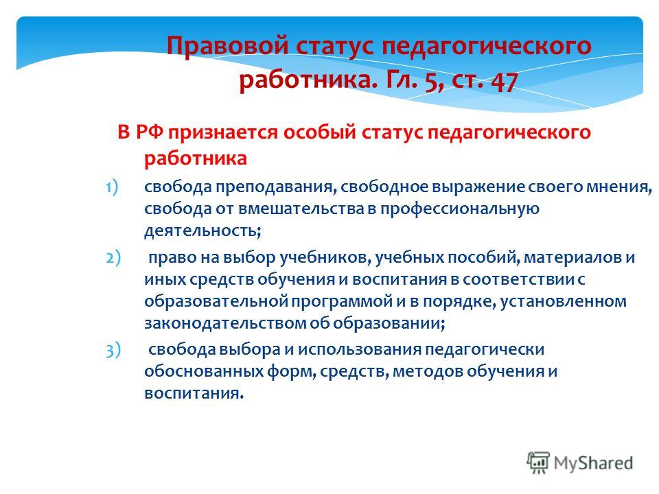 Права и обязанности родителей в сфере образования статья 44 Выделение долей детям после погашения ипотеки материнским