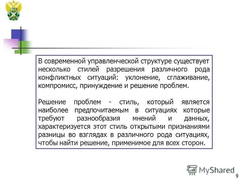 Реферат: Управление конфликтами, изменениями и стресами. Скачать бесплатно и без регистрации Реферат: Управление конфликтами, изменениями и стресами. Скачать бесплатно и без регистрации