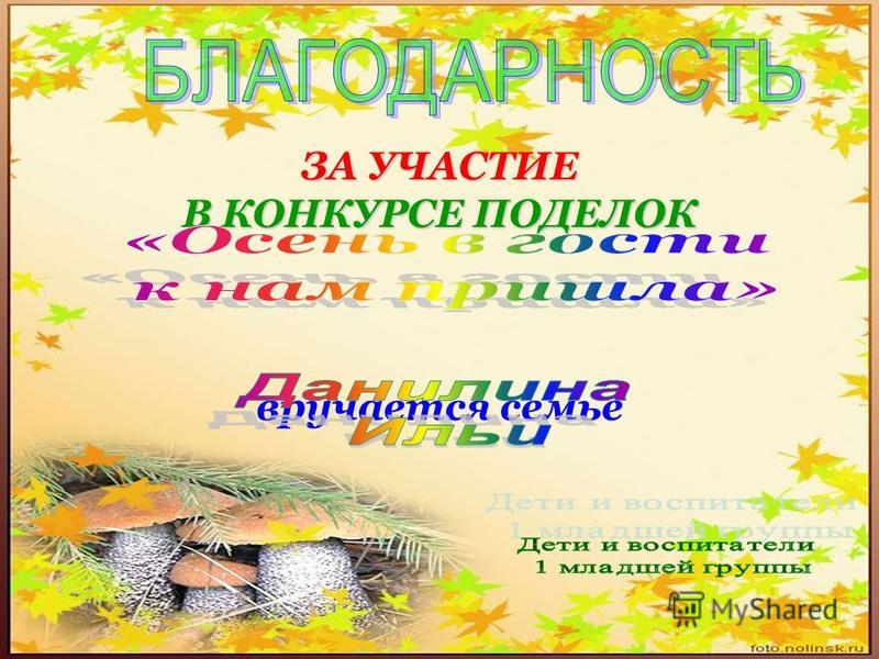 Грамота за поделки Тексты для грамоты за поделки