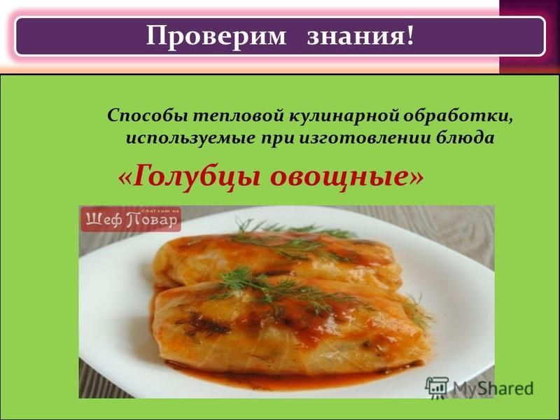Голубцы овощные технологическая карта - CoffeePapa.ru