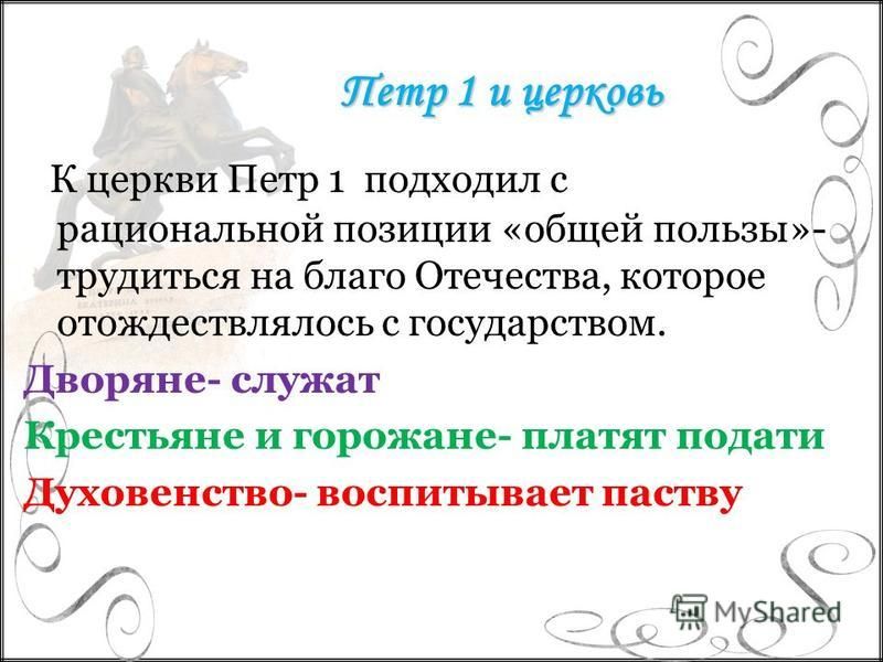 Церковная Реформа Положение Традиционных Конфессий Эссе Церковная Реформа Положение Традиционных Конфессий Эссе
