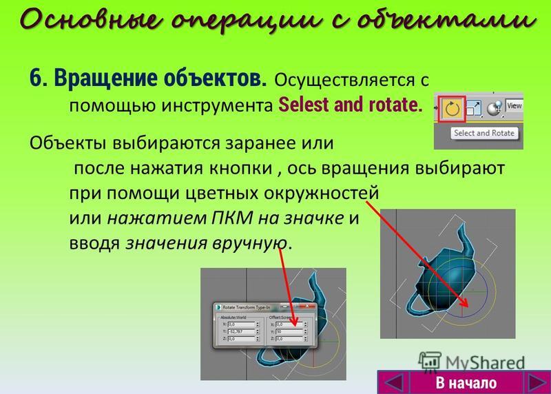 Основные понятия трехмерной графики презентация