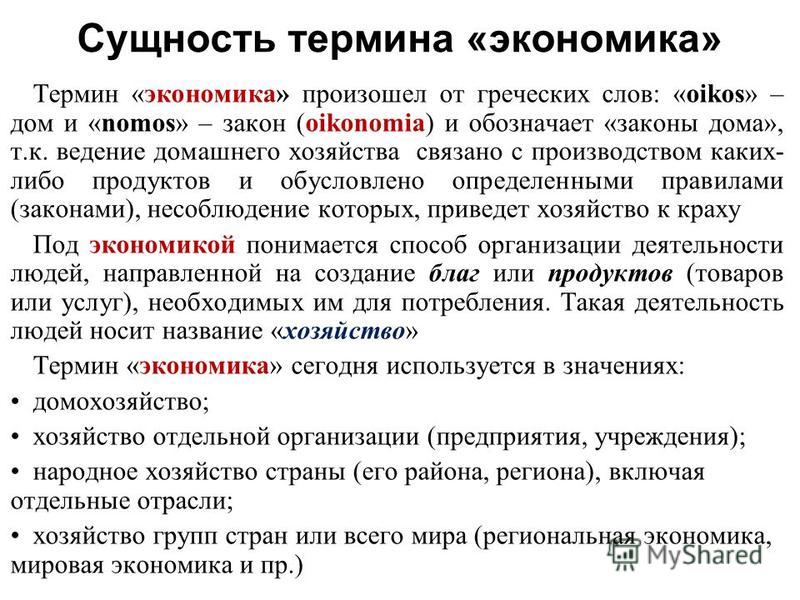 Основные экономические понятия и термины
