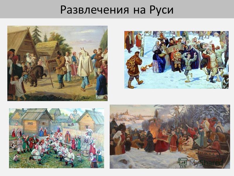 Спортивные игры и забавы на Руси - начальные классы, презентации