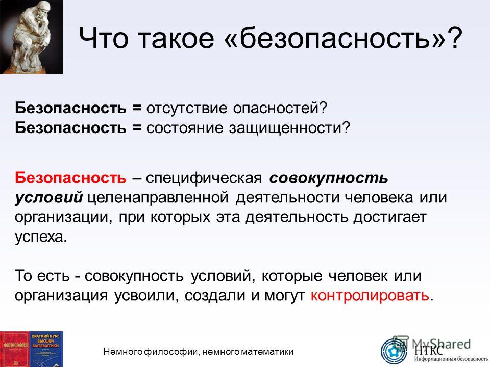 Плана Обработки Рисков Информационной Безопасности