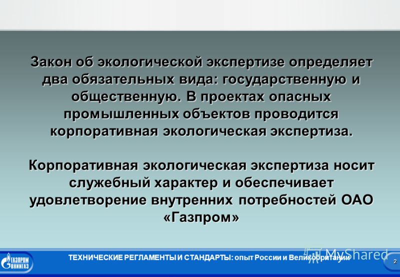 Экологическая экспертиза проектной документации объектов проводится Изменения в оплате больничных листов (пособий по временной.)