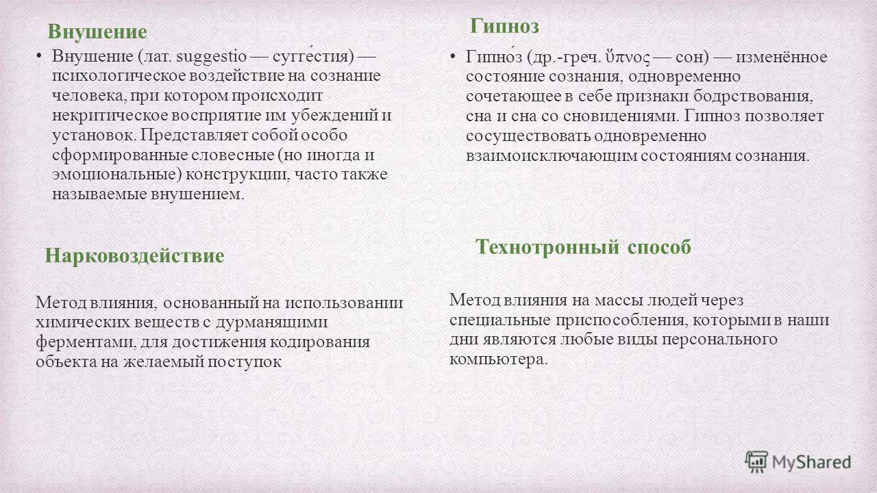 разговорный гипноз анвар бакиров скачать