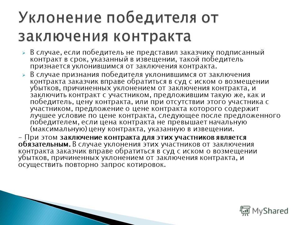 уклонения от заключения признание договора